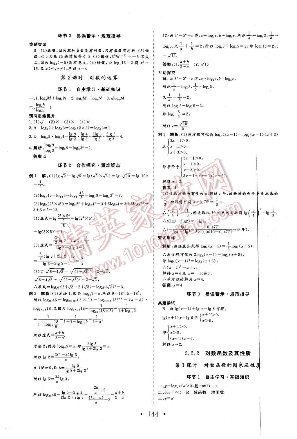 2015年課堂新坐標(biāo)高中同步導(dǎo)學(xué)案數(shù)學(xué)必修1人教A版 第12頁