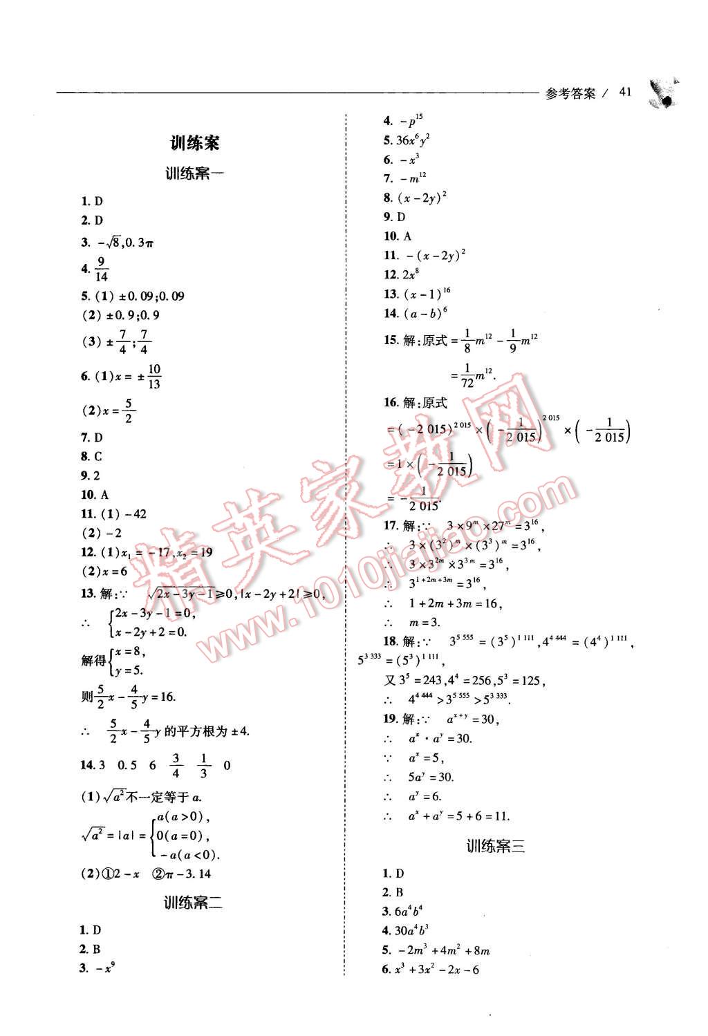 2015年新課程問題解決導學方案八年級數(shù)學上冊華東師大版 第41頁