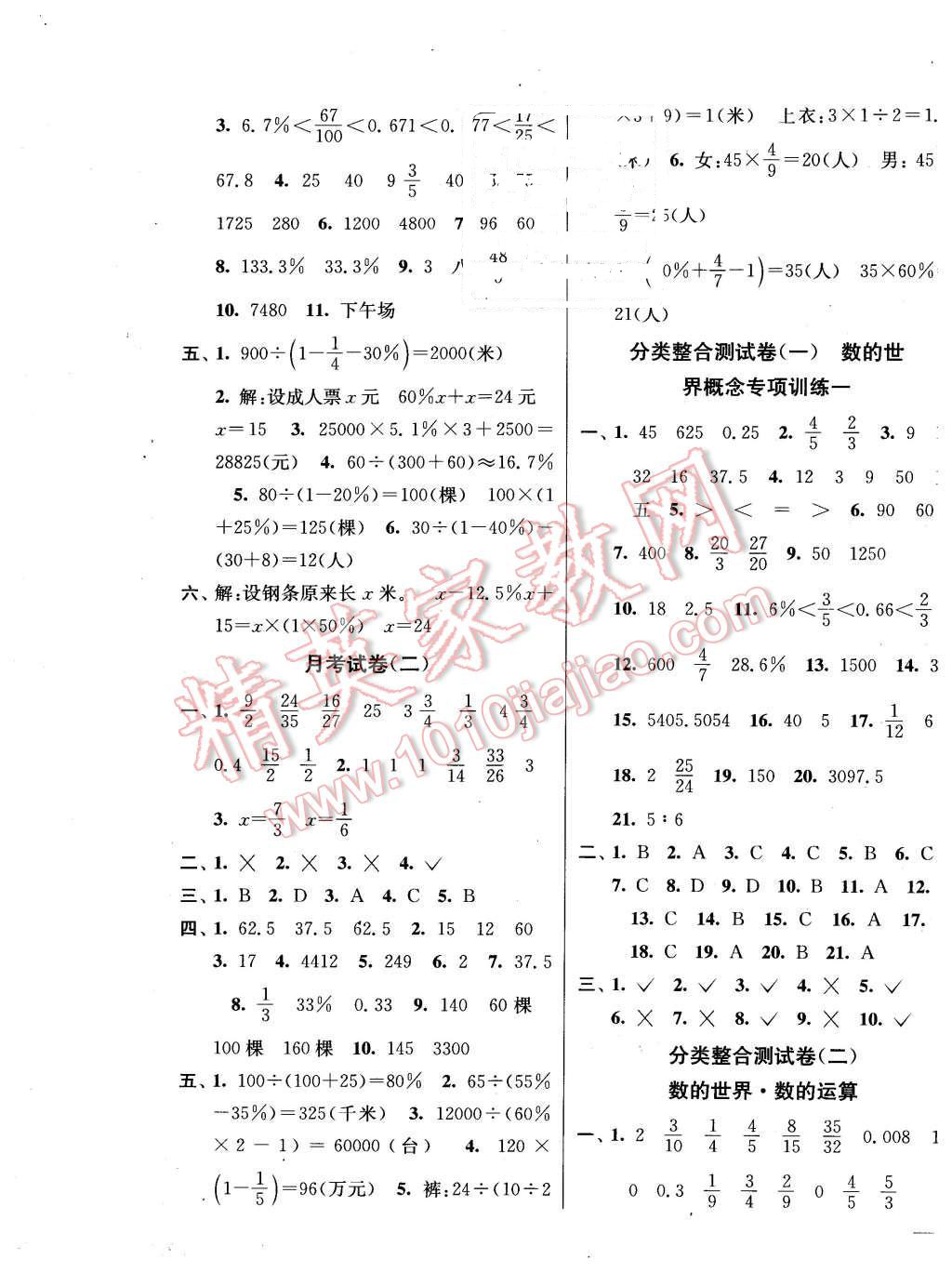 2015年同步跟蹤全程檢測六年級數(shù)學(xué)上冊江蘇版 第5頁