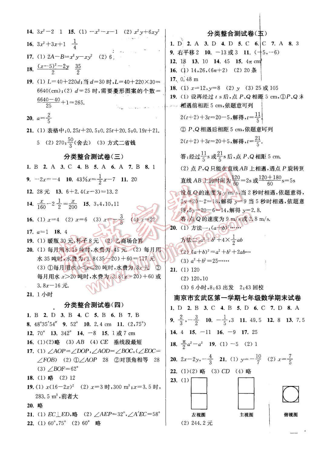 2015年同步跟踪全程检测七年级数学上册江苏版 第7页