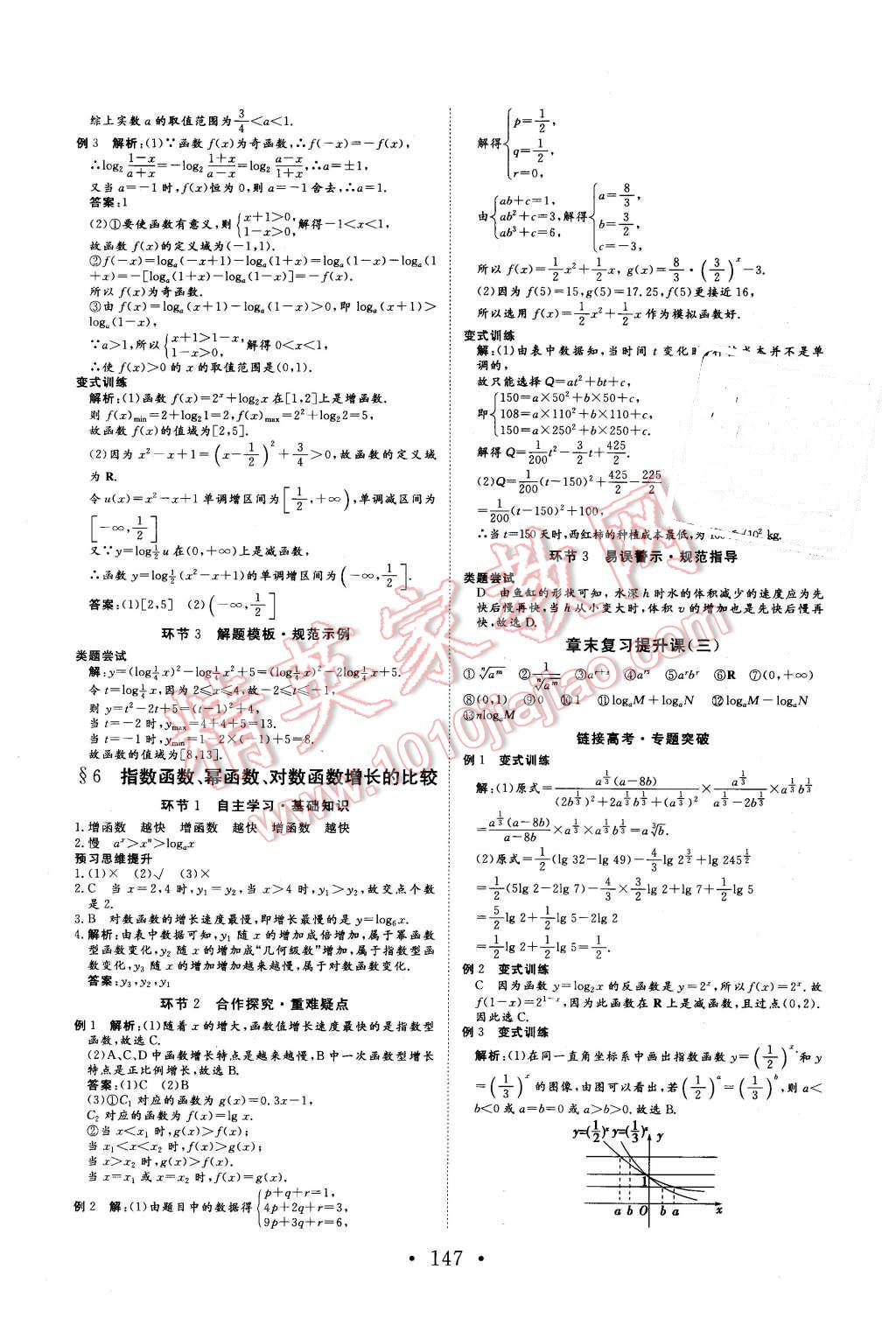 2015年課堂新坐標(biāo)高中同步導(dǎo)學(xué)案數(shù)學(xué)必修1北師大版 第13頁