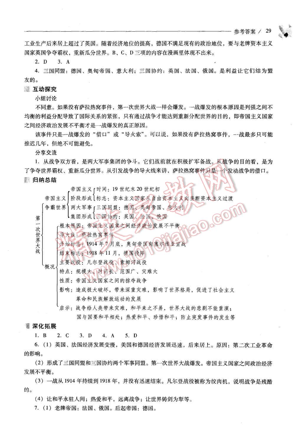 2015年新课程问题解决导学方案九年级世界历史上册人教版 第29页