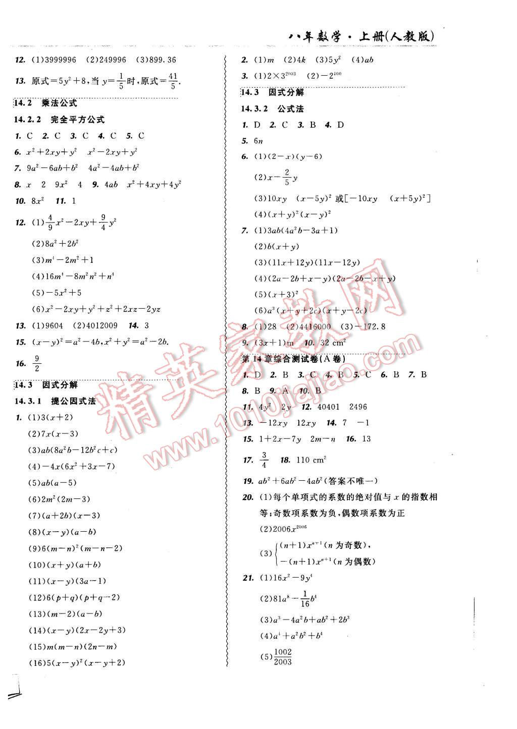 2015年北大绿卡课课大考卷八年级数学上册人教版 第12页