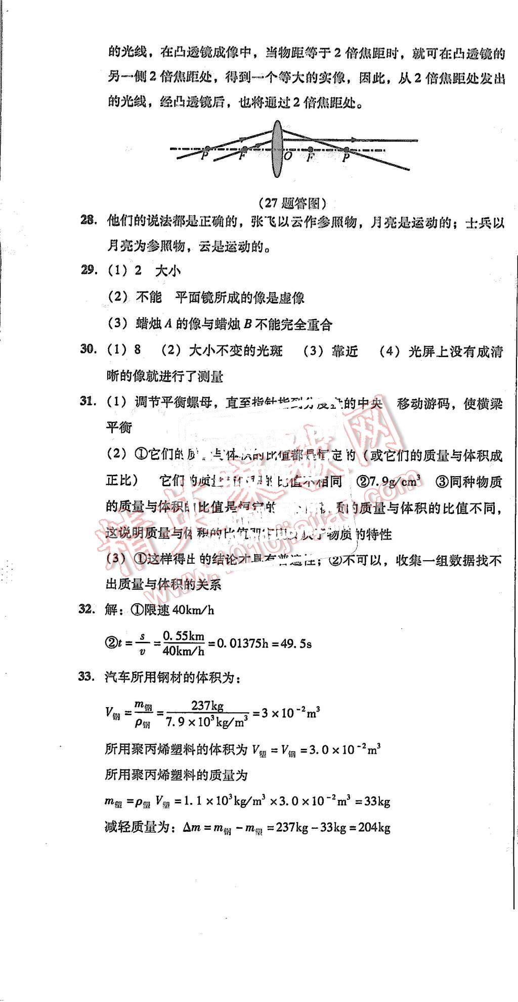 2015年单元加期末复习与测试八年级物理上册人教版 第37页