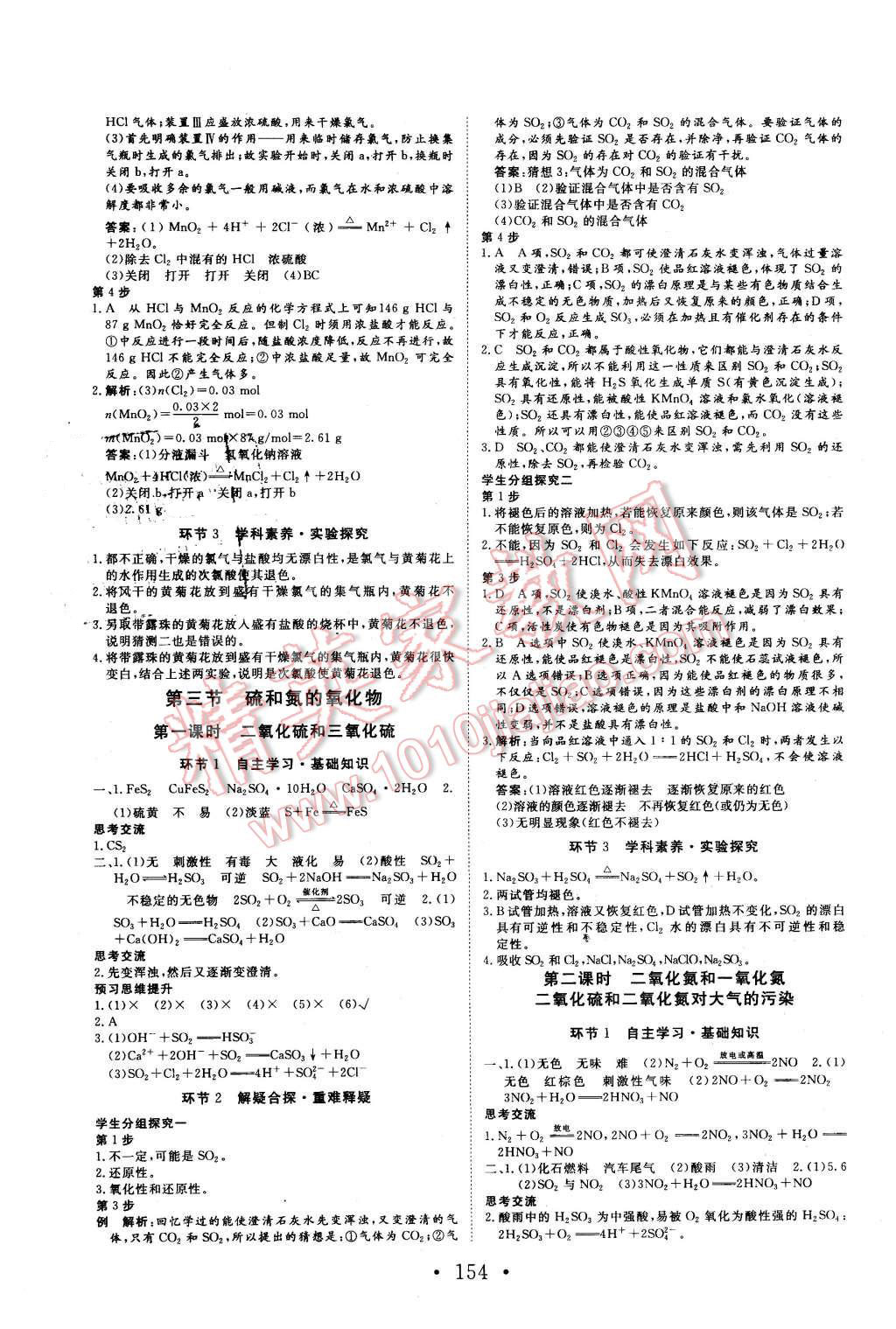 2015年课堂新坐标高中同步导学案化学必修1人教版 第14页