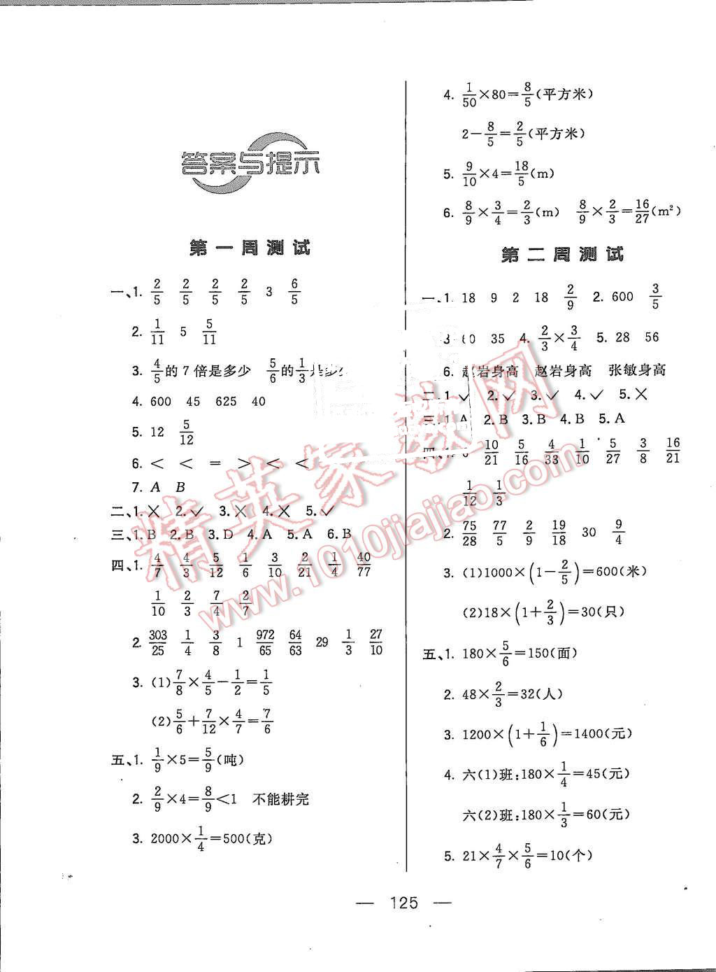 2015年悅?cè)缓脤W(xué)生周周測六年級數(shù)學(xué)上冊人教版 第1頁