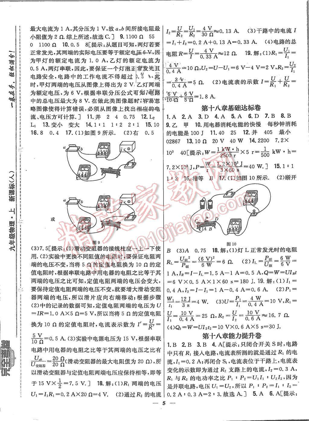 2015年新教材完全考卷九年級物理上冊人教版 第5頁