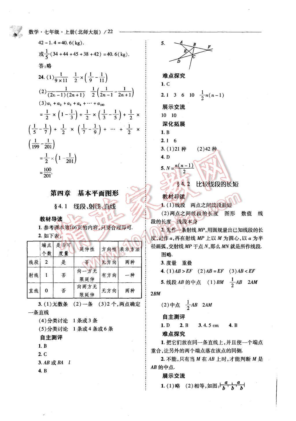 2015年新课程问题解决导学方案七年级数学上册北师大版 第22页