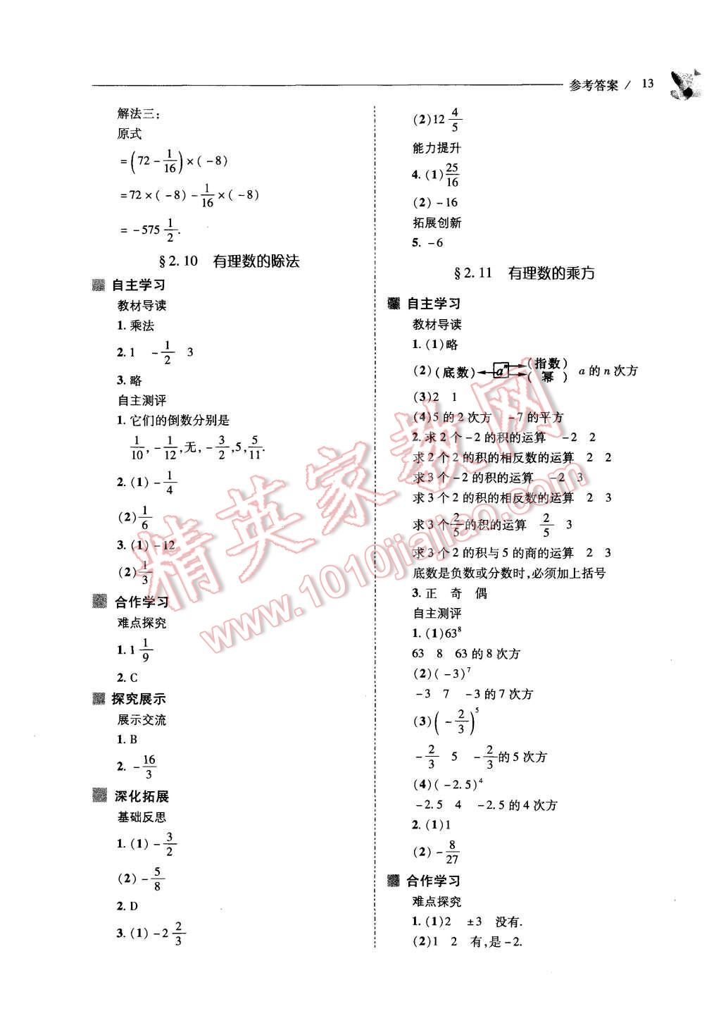 2015年新课程问题解决导学方案七年级数学上册华东东师大版 第13页