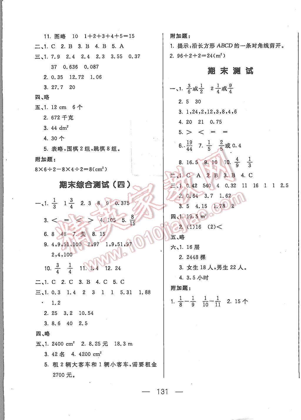 2015年悦然好学生周周测五年级数学上册北师大版 第11页