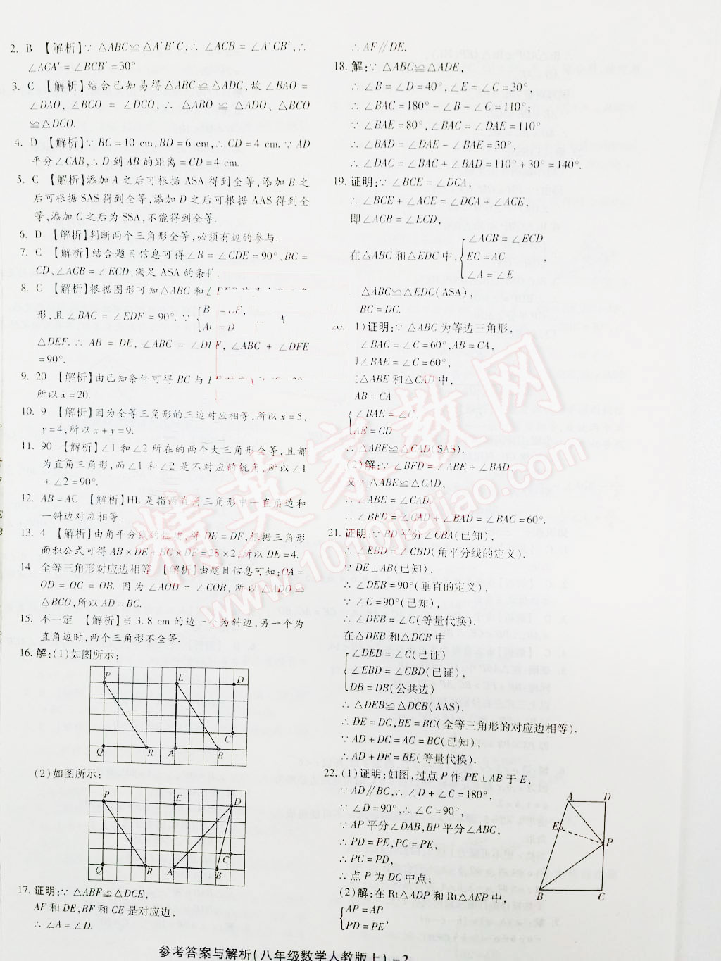 2015年练考通全优卷八年级数学上册人教版 第2页