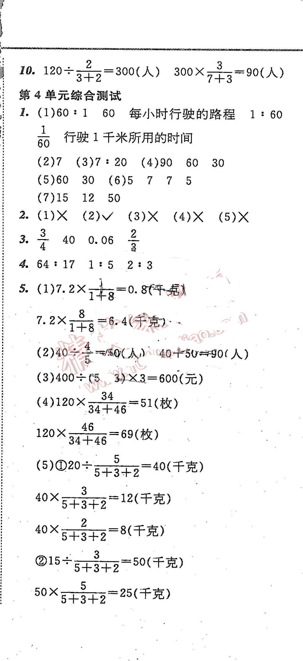 2015年北大綠卡課課大考卷六年級數(shù)學(xué)上冊人教版 第14頁