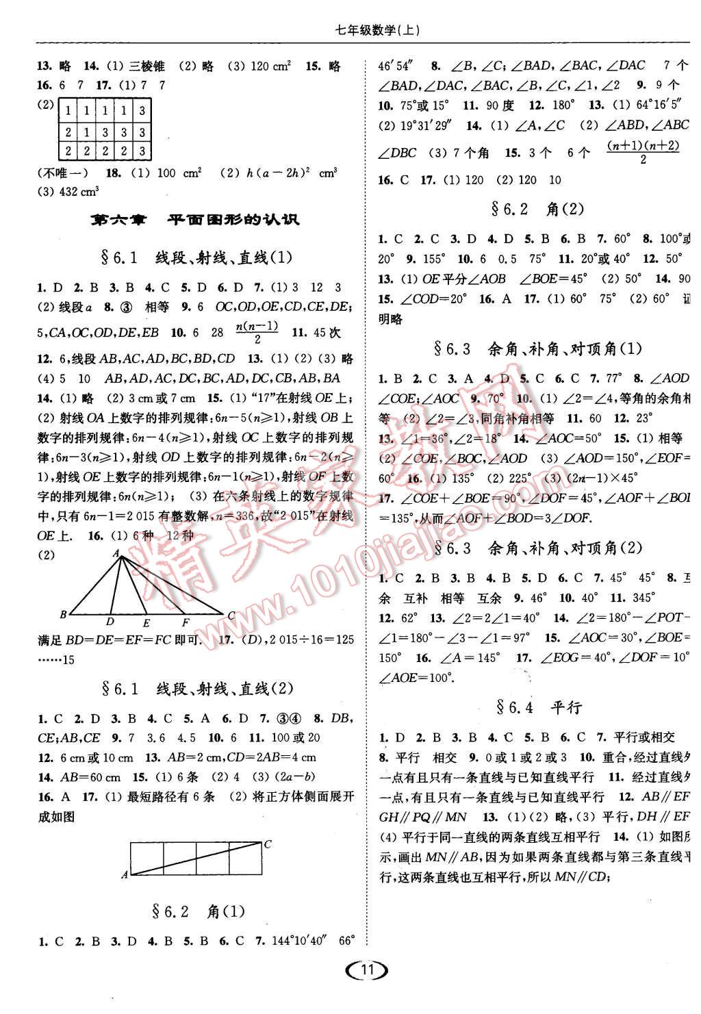 2015年亮點(diǎn)給力提優(yōu)課時(shí)作業(yè)本七年級(jí)數(shù)學(xué)上冊(cè)江蘇版 第11頁