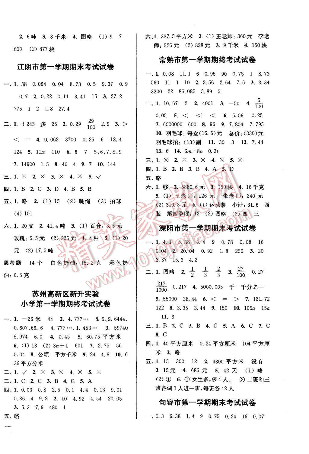 2015年同步跟蹤全程檢測五年級數(shù)學(xué)上冊江蘇版 第6頁