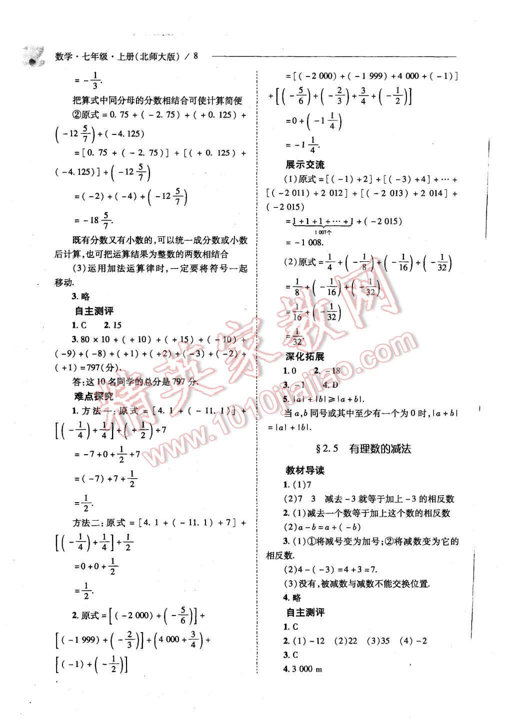 2015年新课程问题解决导学方案七年级数学上册北师大版 第8页