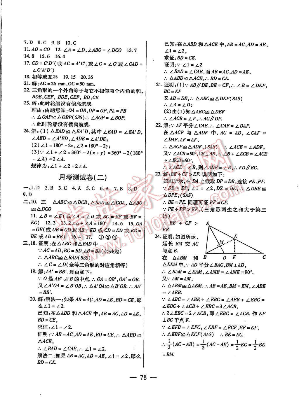 2015年名师金考卷八年级数学上册沪科版 第6页