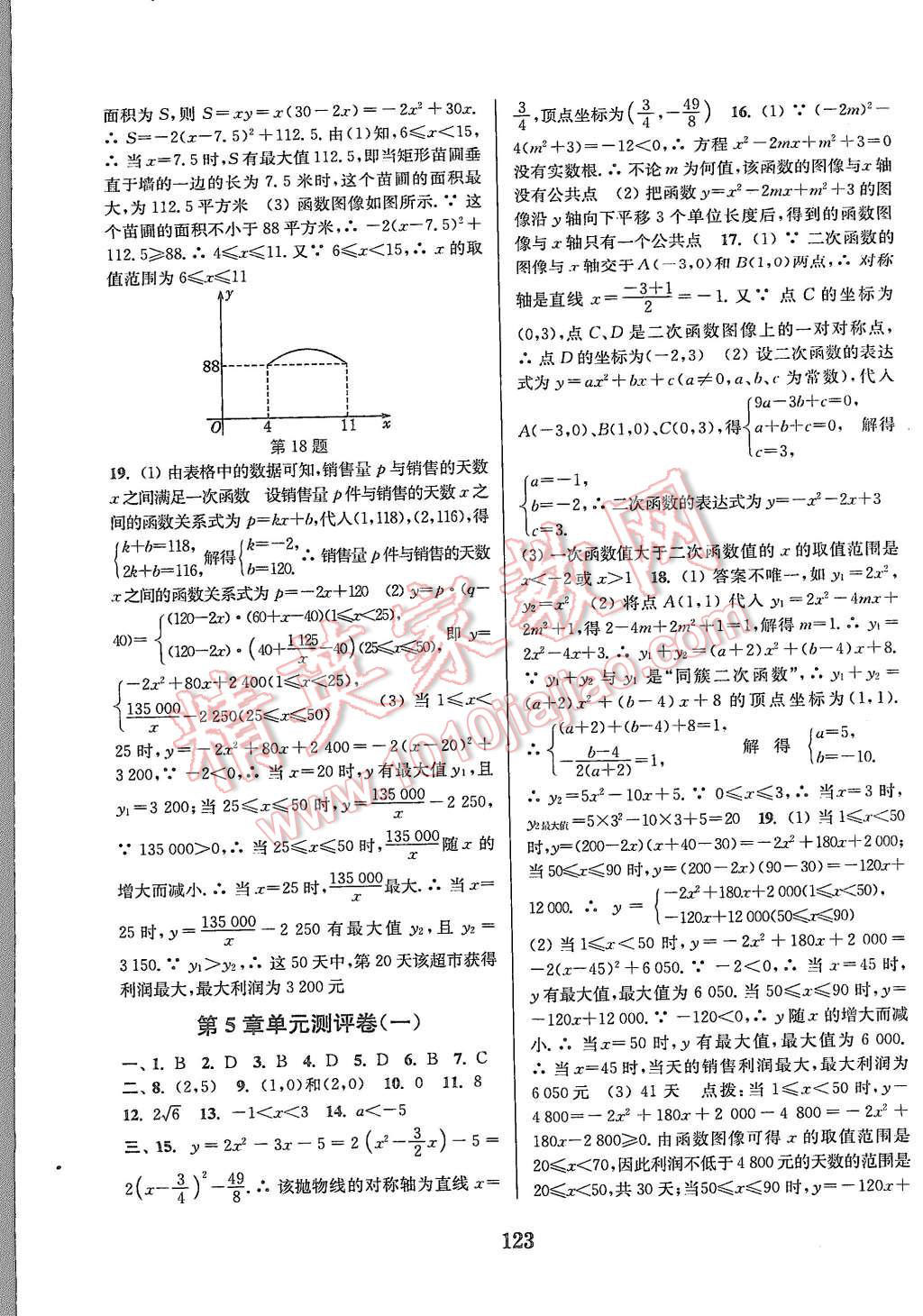 2015年通城學(xué)典初中全程測評卷九年級數(shù)學(xué)全一冊蘇科版 第11頁