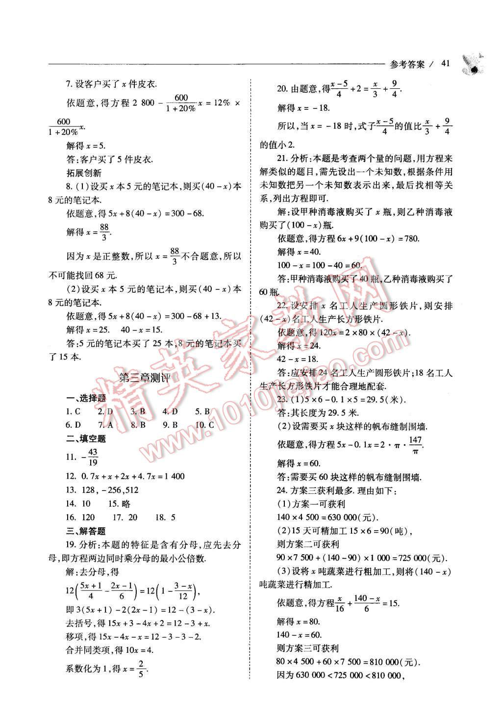 2015年新课程问题解决导学方案七年级数学上册人教版 第41页