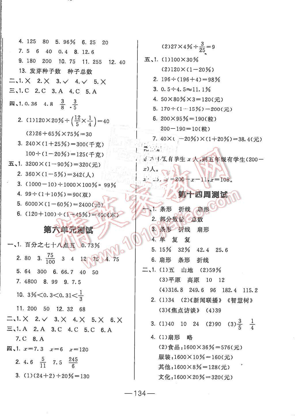 2015年悅然好學生周周測六年級數(shù)學上冊人教版 第10頁