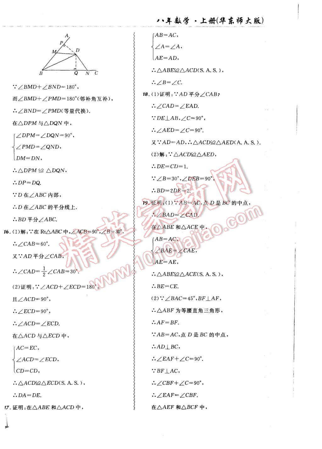 2015年北大綠卡課課大考卷八年級數(shù)學(xué)上冊華師大版 第12頁