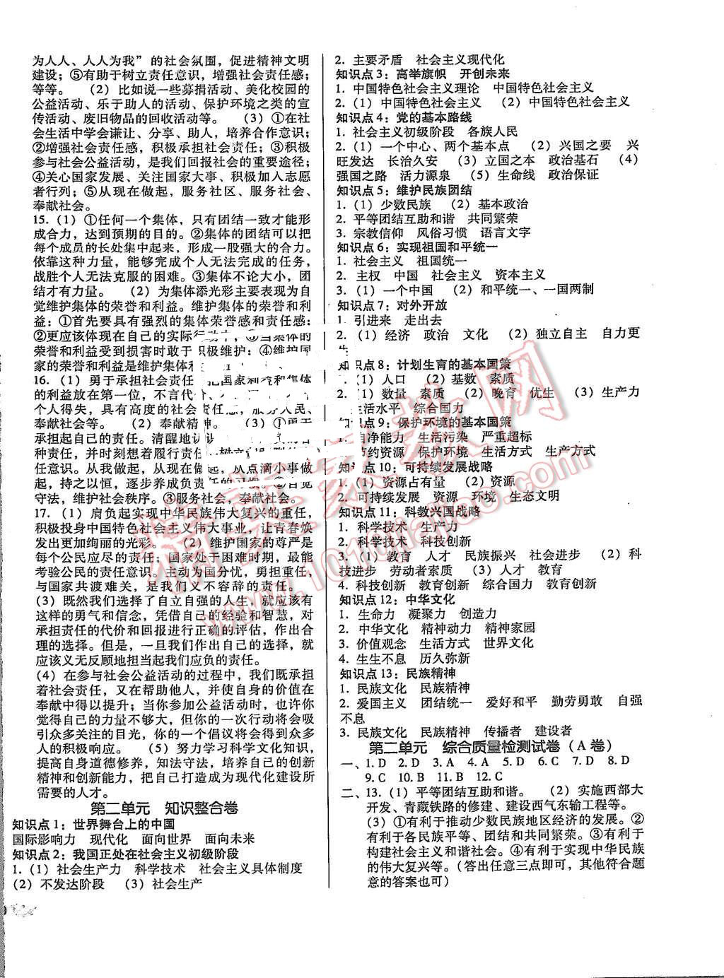 2015年單元加期末復(fù)習(xí)與測試九年級思想品德全一冊人教版 第2頁