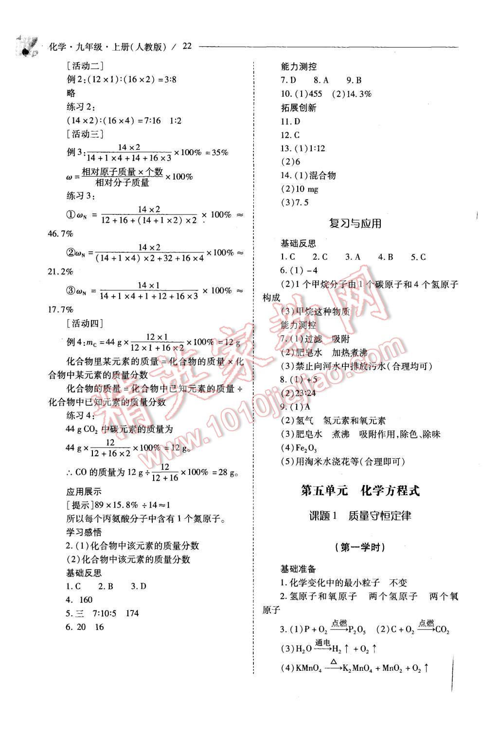 2015年新课程问题解决导学方案九年级化学上册人教版 第22页