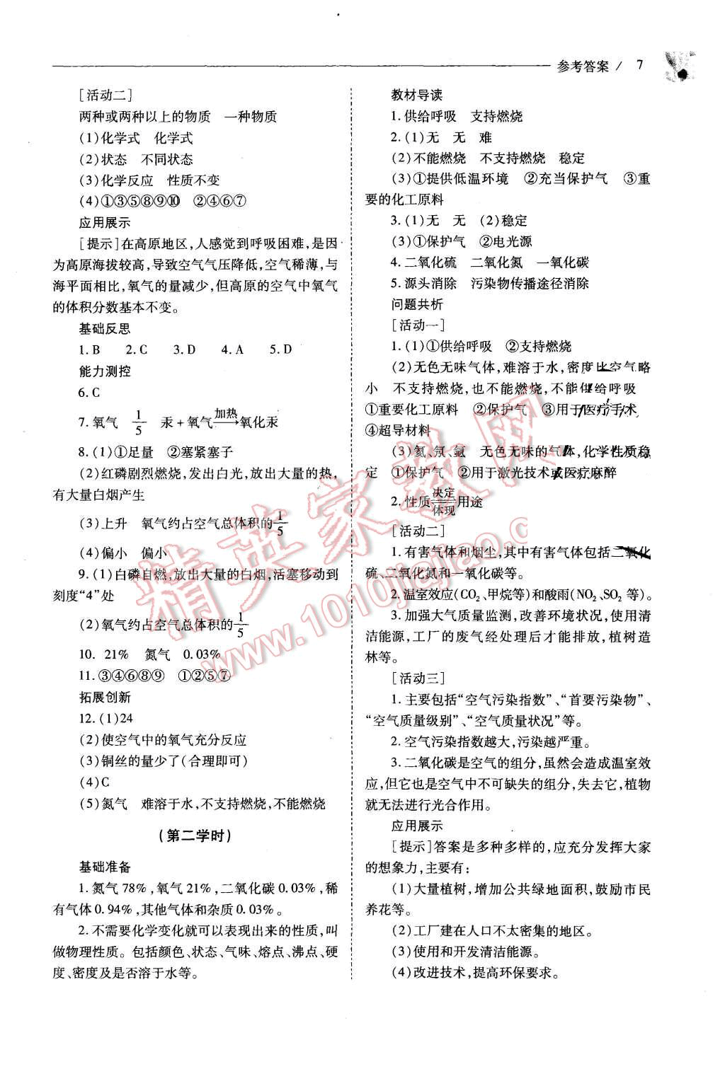 2015年新课程问题解决导学方案九年级化学上册人教版 第7页