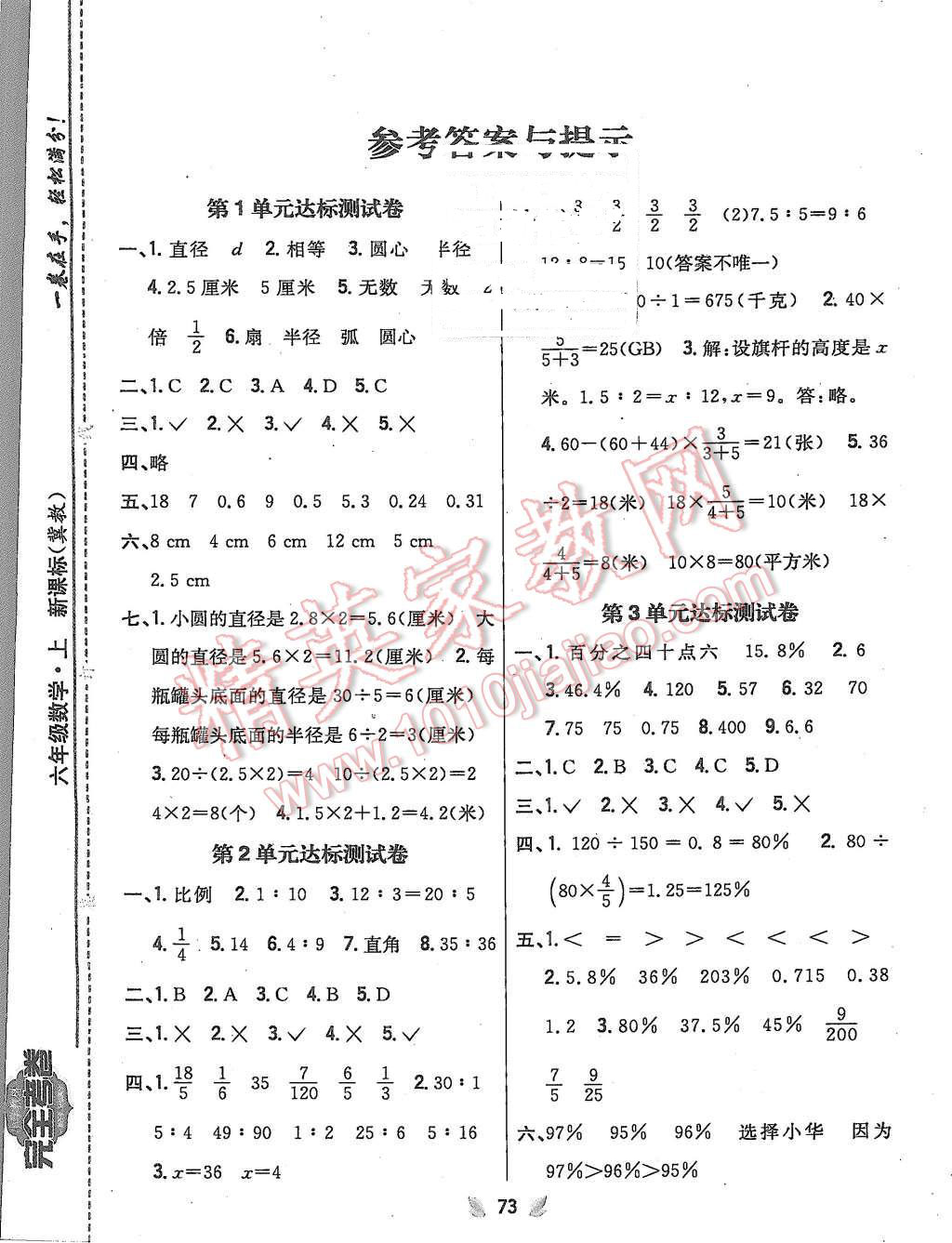 2015年小學(xué)教材完全考卷六年級數(shù)學(xué)上冊冀教版 第1頁