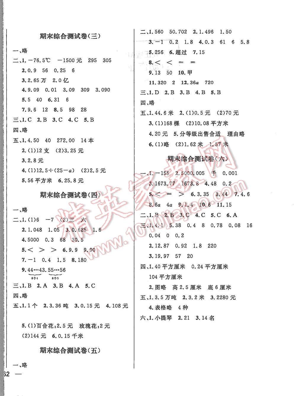 2015年亮點(diǎn)給力大試卷五年級(jí)數(shù)學(xué)上冊(cè)江蘇版 第8頁