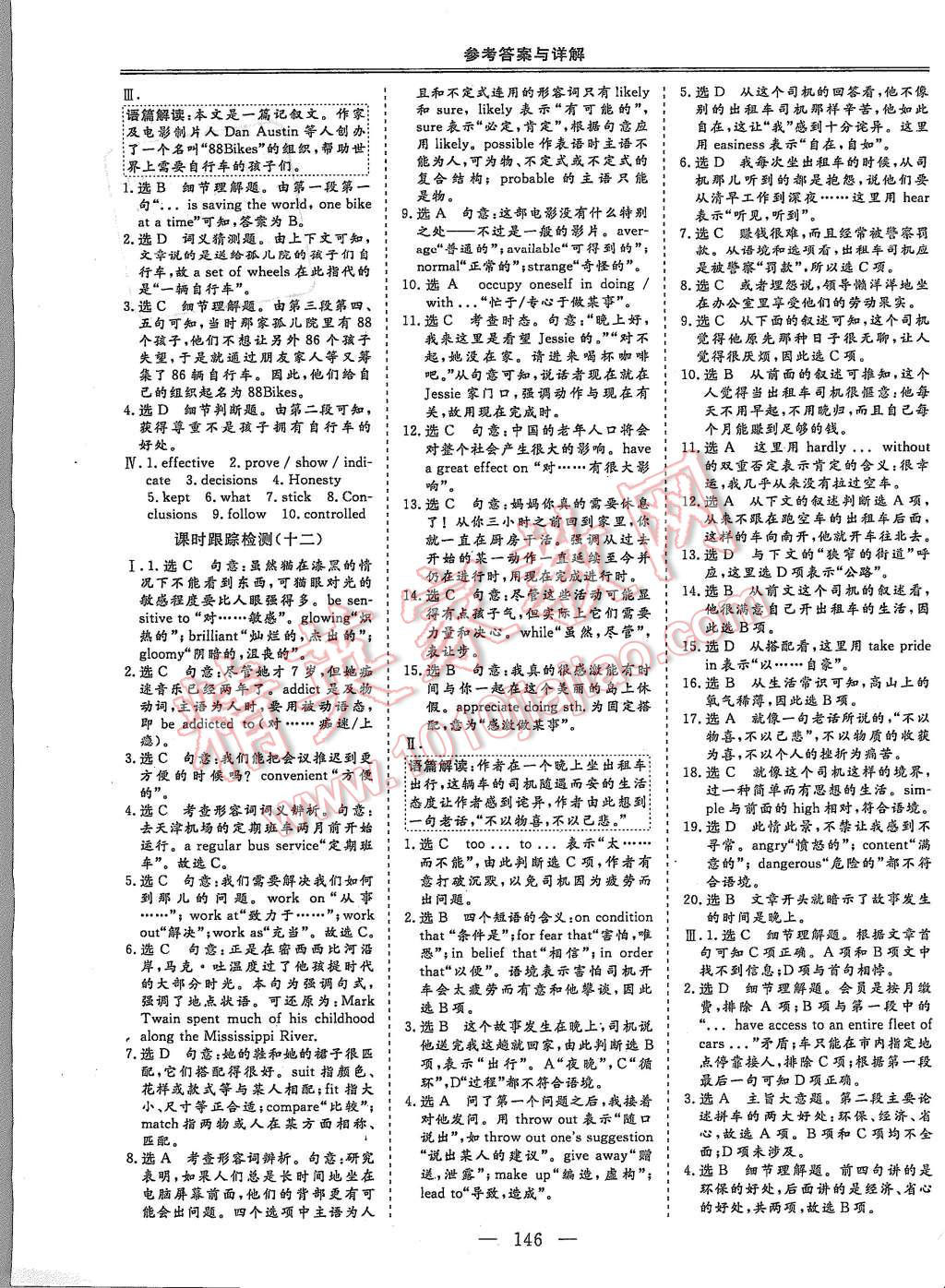 2015年三維設(shè)計(jì)高中新課標(biāo)同步課堂英語必修3北師大版 第18頁