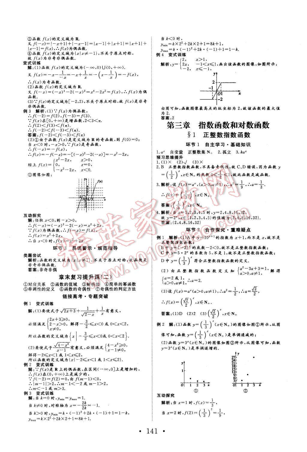 2015年課堂新坐標(biāo)高中同步導(dǎo)學(xué)案數(shù)學(xué)必修1北師大版 第7頁