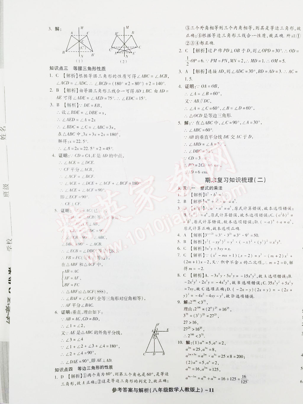 2015年练考通全优卷八年级数学上册人教版 第11页