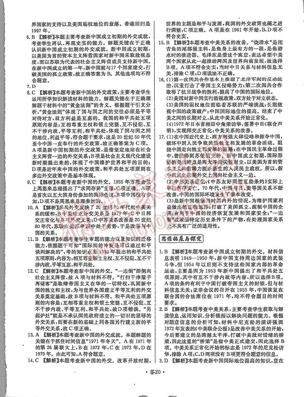 2015年天利38套對接高考單元專題測試卷歷史必修1人教版 第20頁