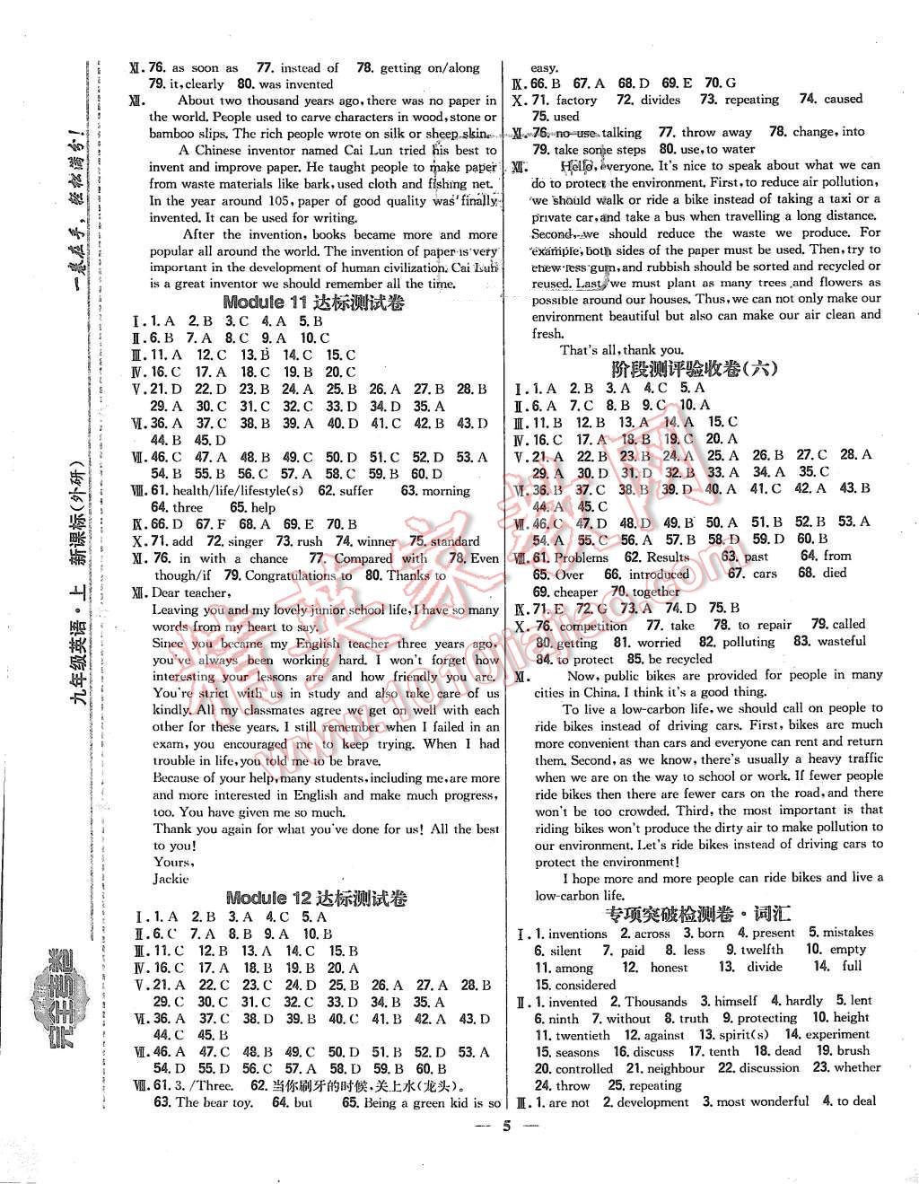 2015年新教材完全考卷九年級英語上冊外研版 第5頁