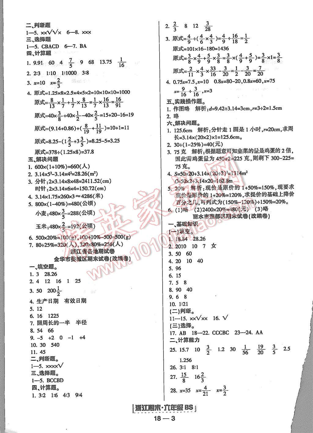 2015年励耘书业浙江期末六年级数学上册北师大版 第3页