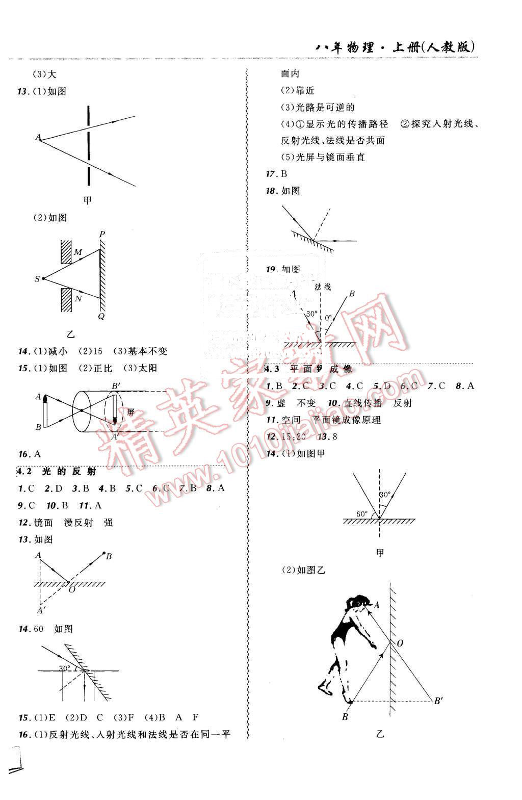 2015年北大绿卡课课大考卷八年级物理上册人教版 第6页