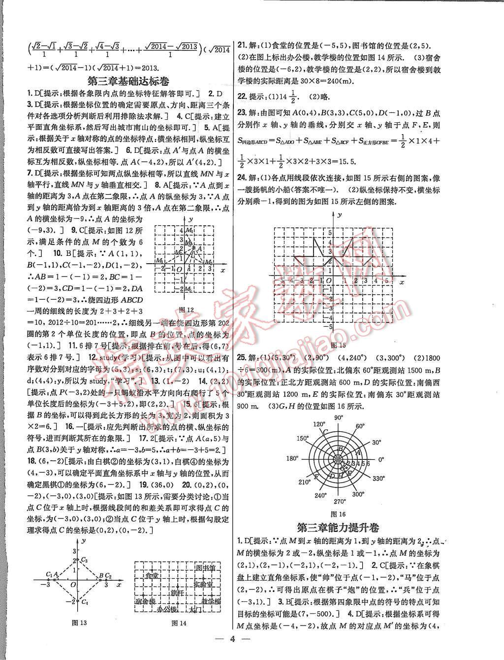 2015年新教材完全考卷八年级数学上册北师大版 第4页