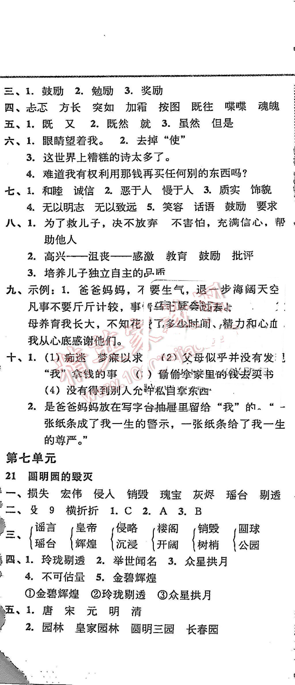 2015年北大綠卡課課大考卷五年級語文上冊人教版 第20頁