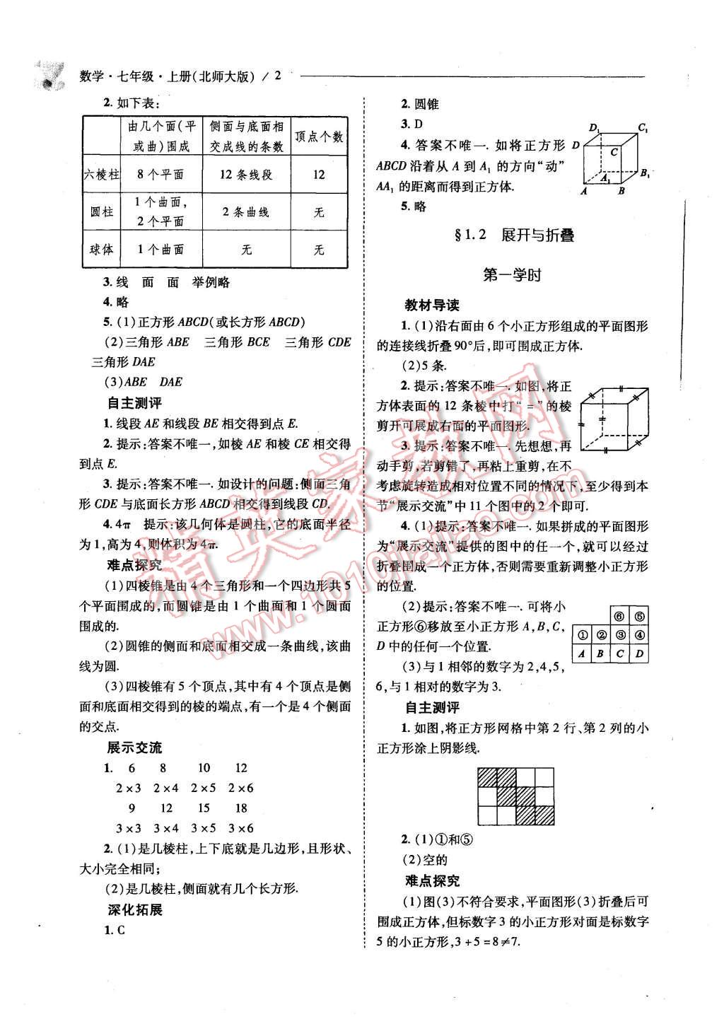 2015年新课程问题解决导学方案七年级数学上册北师大版 第2页