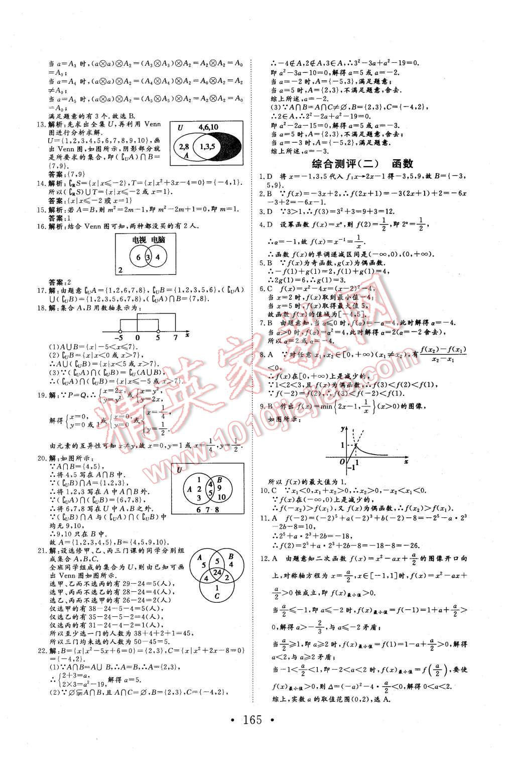 2015年課堂新坐標(biāo)高中同步導(dǎo)學(xué)案數(shù)學(xué)必修1北師大版 第31頁