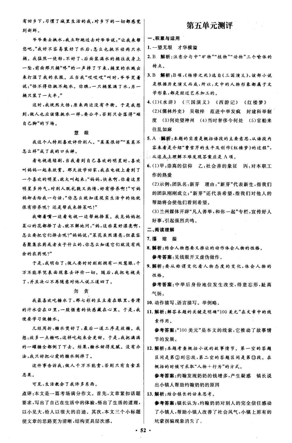 2015年初中同步測(cè)控優(yōu)化設(shè)計(jì)九年級(jí)語文上冊(cè)人教版 參考答案第56頁