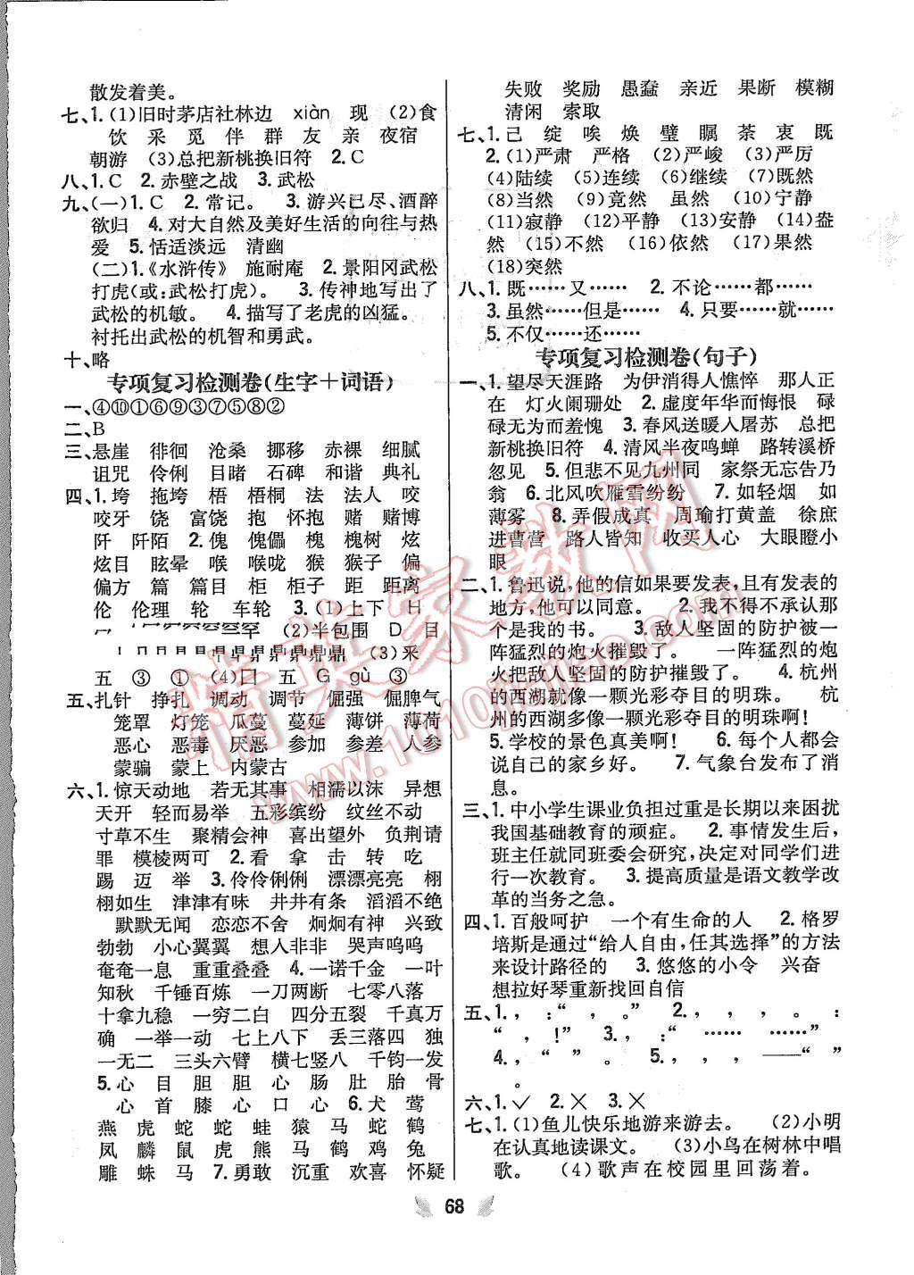 2015年小學(xué)教材完全考卷五年級(jí)語(yǔ)文上冊(cè)冀教版 第4頁(yè)