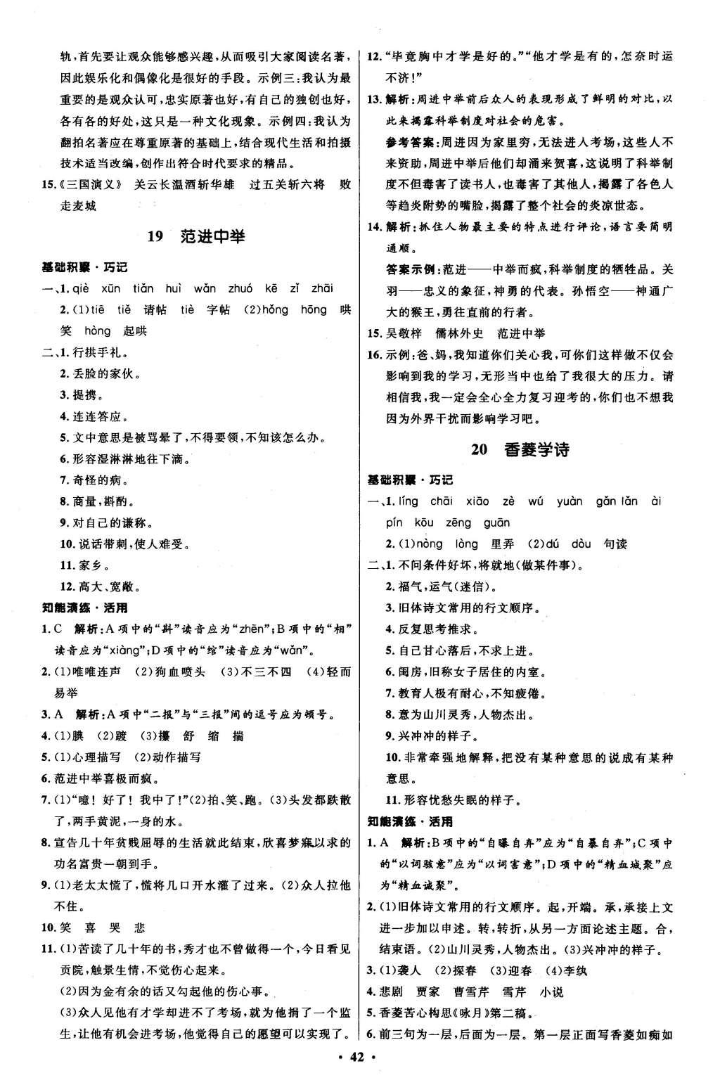 2015年初中同步測控優(yōu)化設(shè)計九年級語文上冊人教版 參考答案第46頁