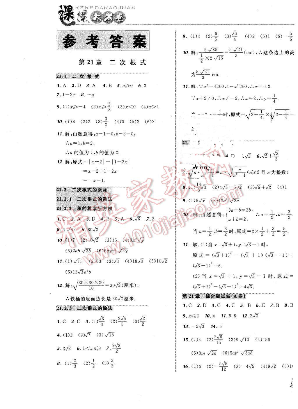 2015年北大綠卡課課大考卷九年級數(shù)學(xué)上冊華東師大版 第1頁