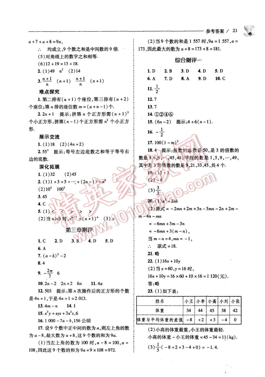 2015年新课程问题解决导学方案七年级数学上册北师大版 第21页