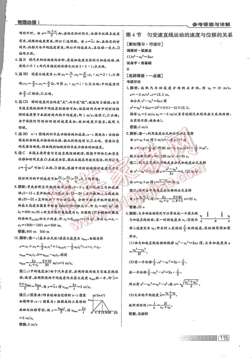 2015年同步訓(xùn)練物理必修1人教版 第9頁