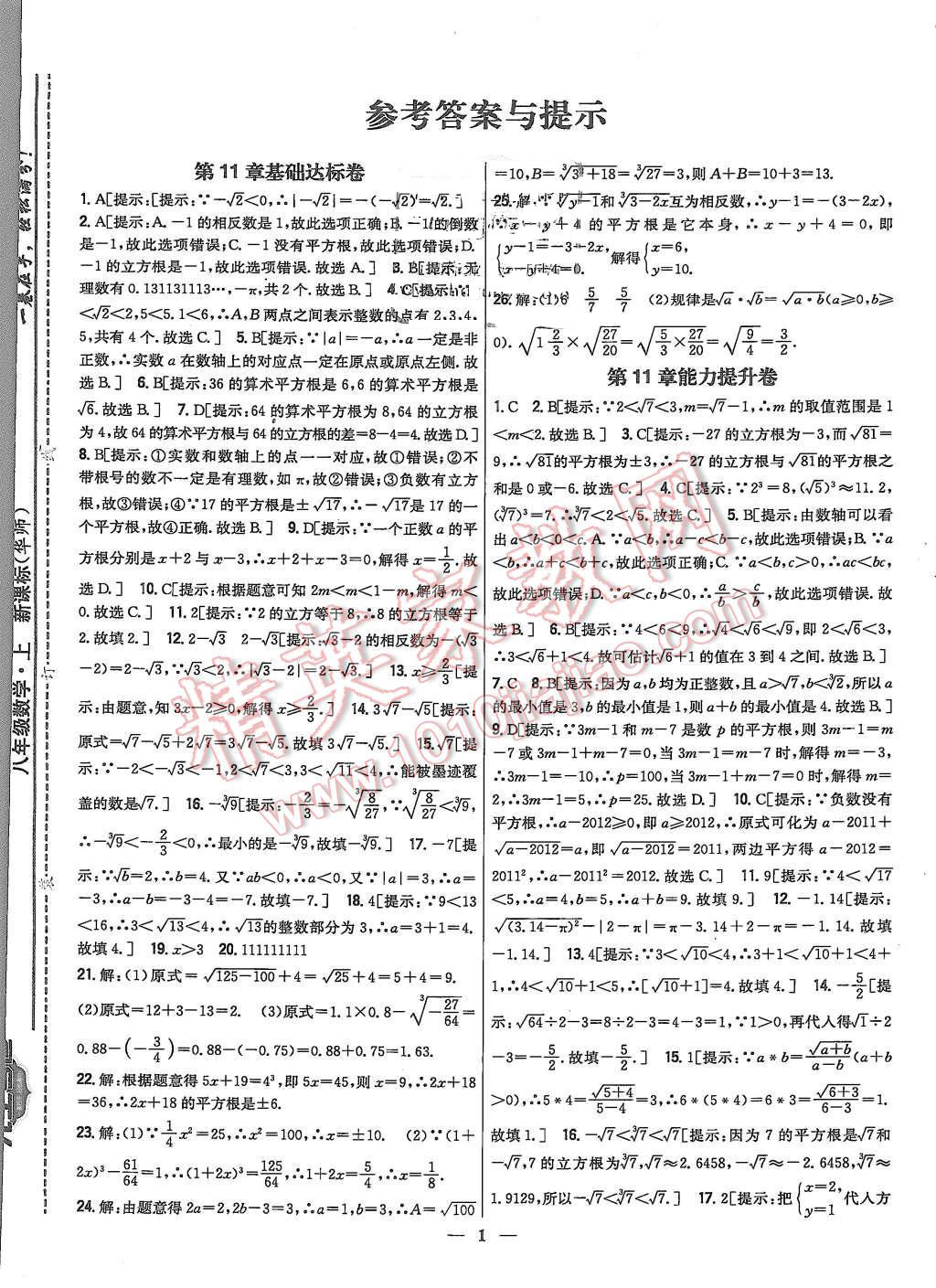 2015年新教材完全考卷八年级数学上册华师大版 第1页