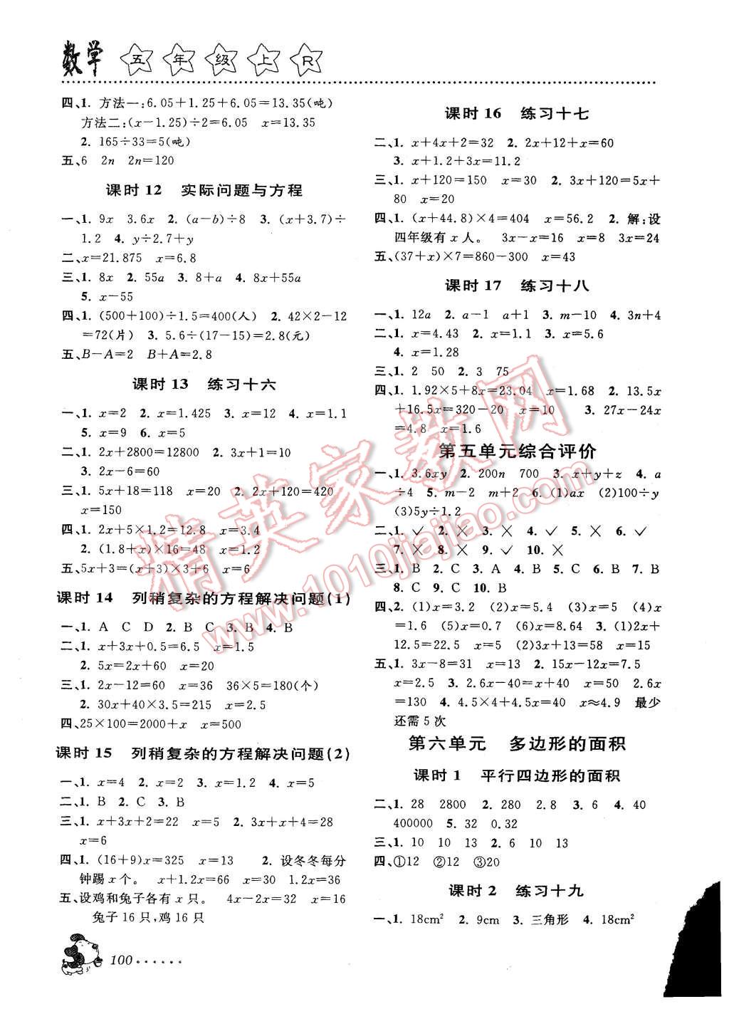 2015年明天教育課時(shí)特訓(xùn)五年級(jí)數(shù)學(xué)上冊(cè)人教版 第6頁