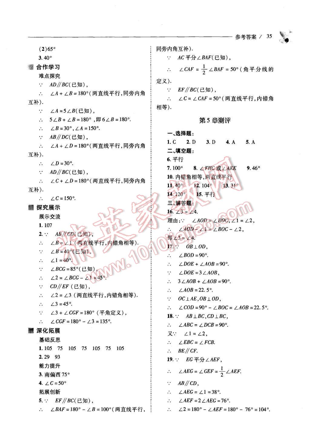 2015年新課程問題解決導(dǎo)學(xué)方案七年級(jí)數(shù)學(xué)上冊(cè)華東東師大版 第35頁