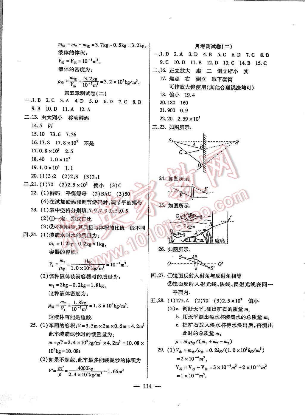 2015年名師金考卷八年級物理上冊滬科版 第6頁